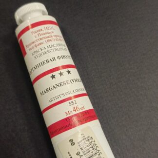 Масляная краска Марганценая фиолетовая 46мл Marganese (violet)