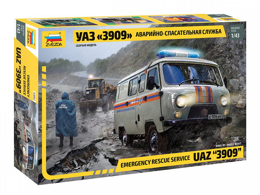 43002 УАЗ-3909 Буханка Аварийно- спасательная служба 1/43 Звезда