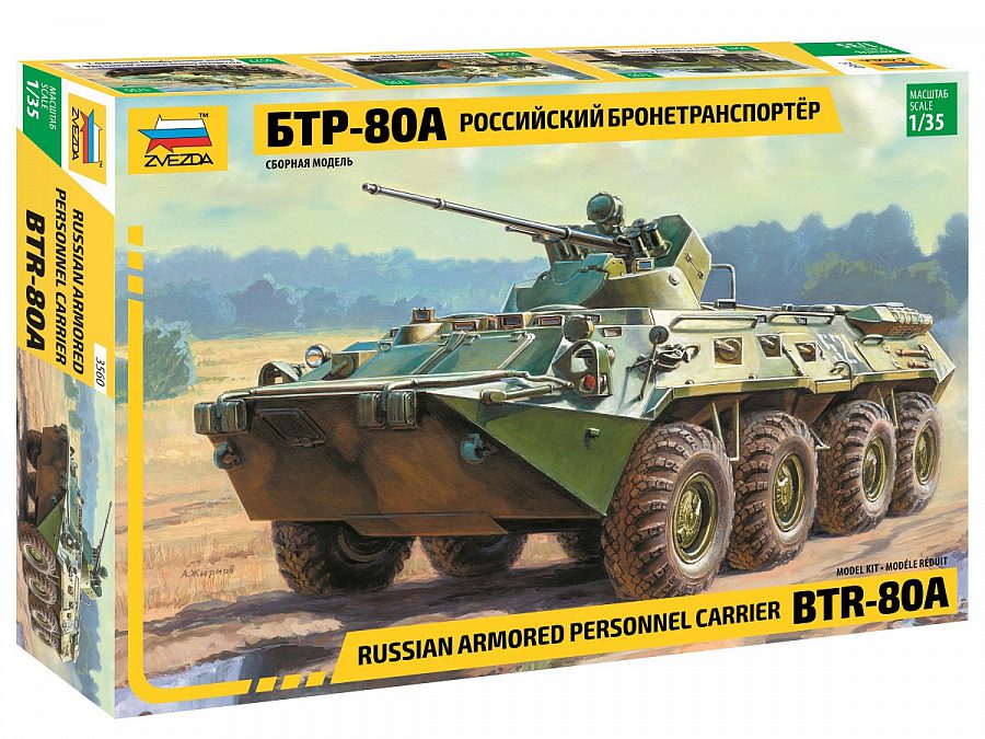 3560 БТР-80А Российский бронетранспортер 1/35 Звезда