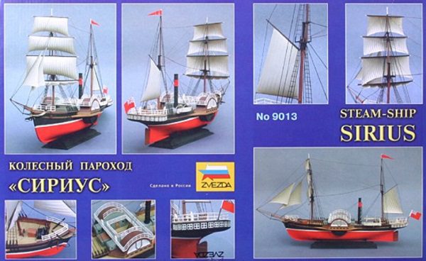 9013 Колесный пароход Сириус 1/100 Звезда