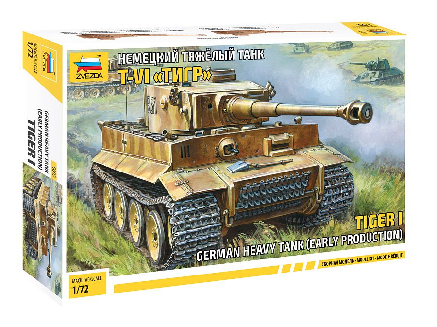 5002 T-VI Тигр Немецкий средний танк Tiger I Ранний Сборка без клея 1/72 Звезда