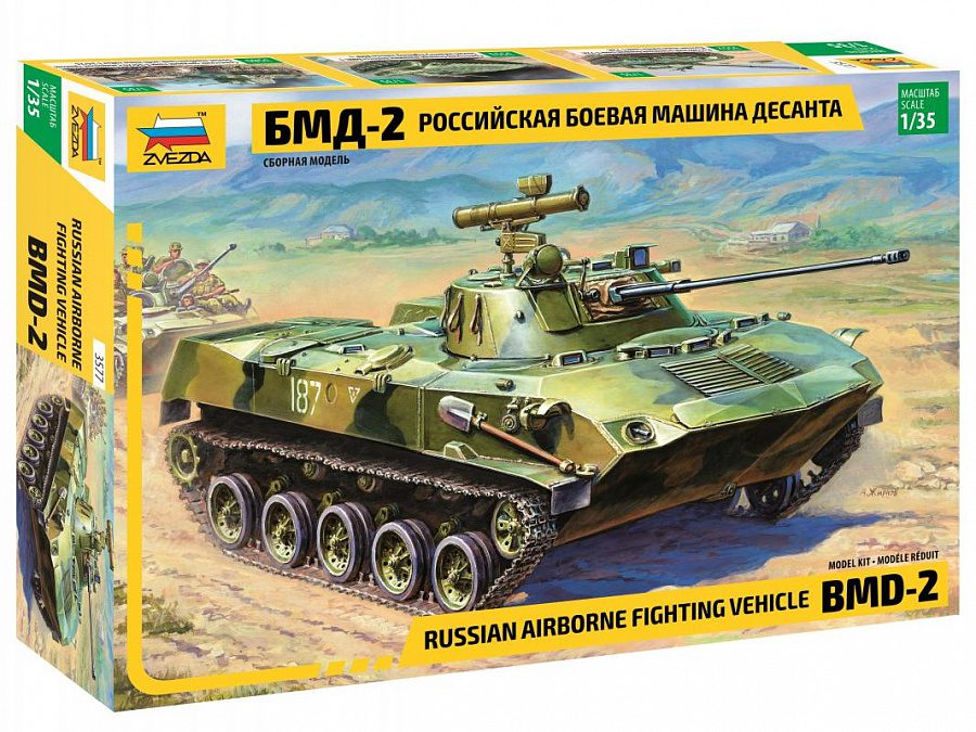 3577 БМД-2 Российская боевая машина десанта 1/35 Звезда