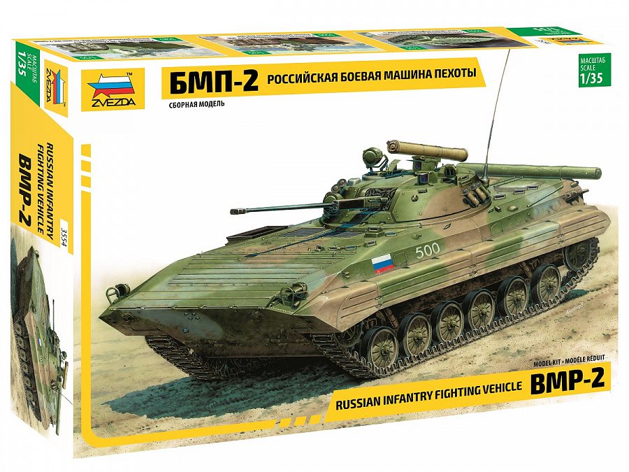 3554 БМП-2 Российская боевая машина пехоты 1/35 Звезда