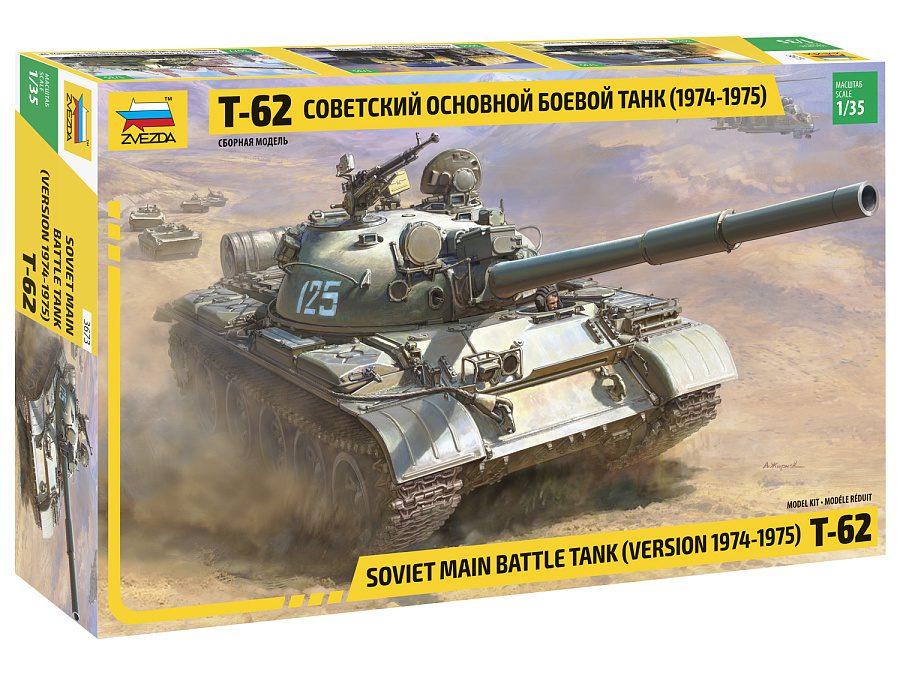 3673 Т-62 Советский основной боевой танк (1974-1975) 1/35 Звезда