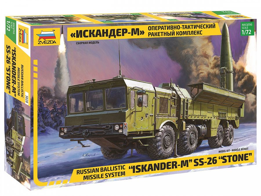 5028 Искандер-М Оперативно-тактический комплекс SS-26 Stone 1/72 Звезда
