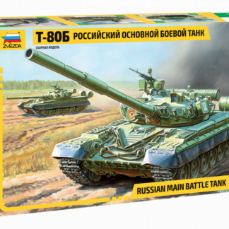3590 Т-80Б Российский основной боевой танк 1/35 Звезда
