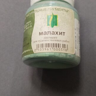 Пигмент Малахит 100гр