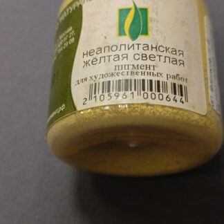 Пигмент Неаполитанская жёлтая светлая PY41 100гр