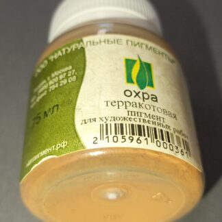 Пигмент Охра терракотовая PY43 75мл