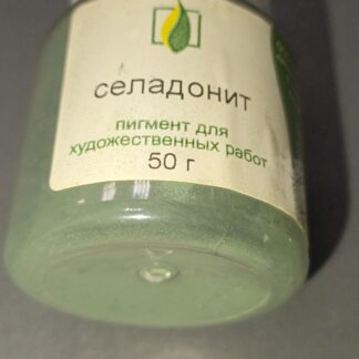 Пигмент Селадонит 50гр