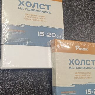 Холст на подрамнике 15х20м ПИНАКС PINAX