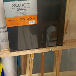 Холст на подрамнике 30х30см Черный 100% хлопок ПИНАКС PINAX