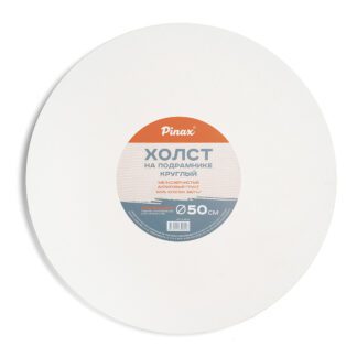 Холст на картоне круглый Д50см хлопок ПИНАКС PINAX