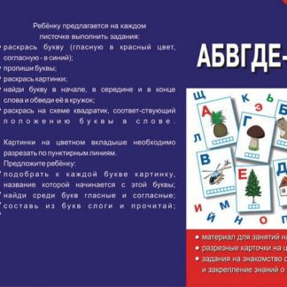 Папка дошкольника "АБВГДЕ-йка" ИП Бурдина С.В.