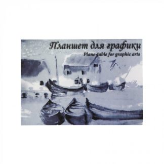 Планшет для графики А3 Кораблики 180гр/м2 20листов