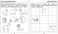 Тетрадь Проверяем знания дошкольника 5лет 2 части ИП Бурдина С.В. — изображение 6